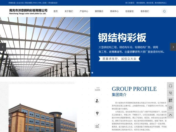南充钢结构_南充彩钢_南充钢结构加工-南充市洋意钢构彩板有限公司