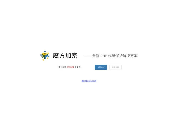 魔方加密：全新 PHP 代码保护解决方案