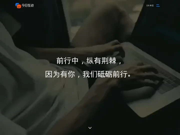 今日互动企业官网