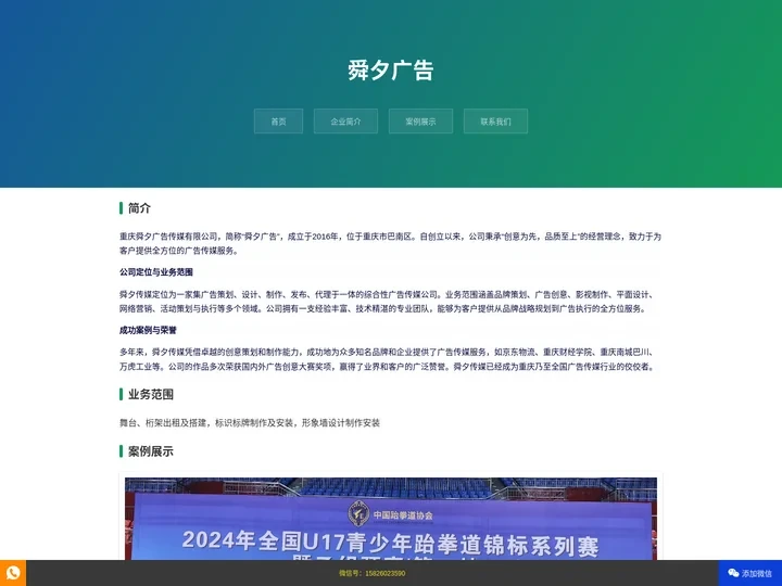 重庆舜夕广告传媒有限公司