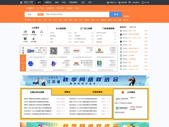 南通通州人才网_南通通州招聘网_求职招聘就上南通市通州人才网