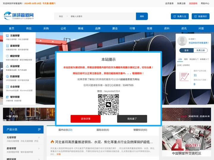 环球管道网- 钢管_管件_管道_管材_钢材行业供应信息发布交易平台【超越】 -【环球管道网】