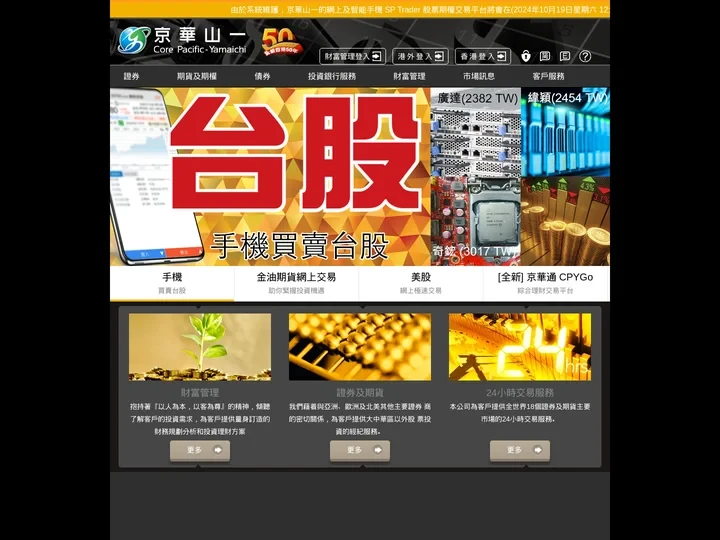 京華山一國際（香港）有限公司