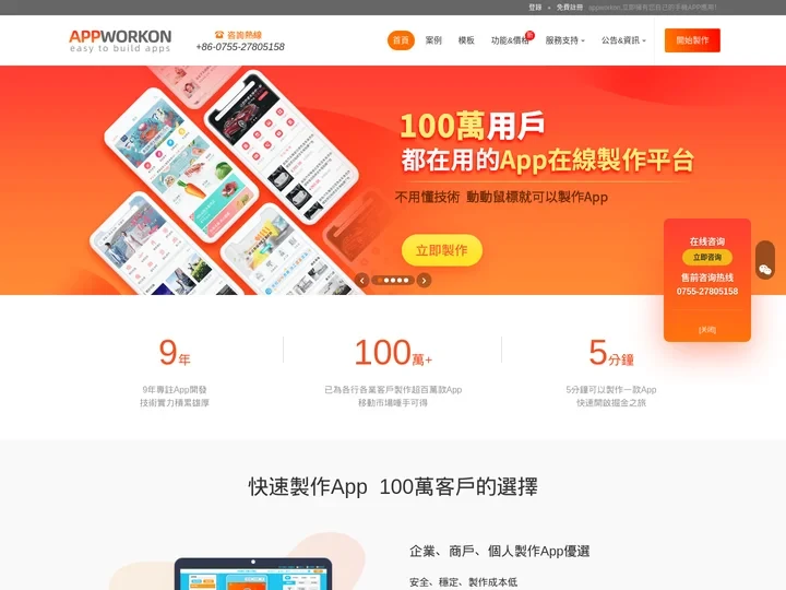 appworkon-App開發_App制作_手機App開發平臺_9年經驗_app軟體開發公司