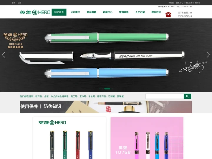 上海英雄金笔厂丽水有限公司-英雄（HERO）钢笔-代理加盟-英雄钢笔厂家