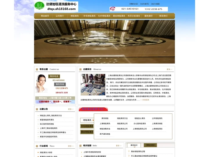 上海地毯清洗公司_上海羊毛地毯清洗_地毯清洗公司_化纤地毯清洗_真丝地毯清洗_布艺沙发清洗_上海达健地毯清洗公司