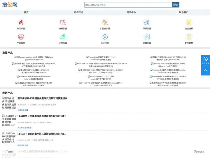 搜仪网-仪器采购更简单【手机版】