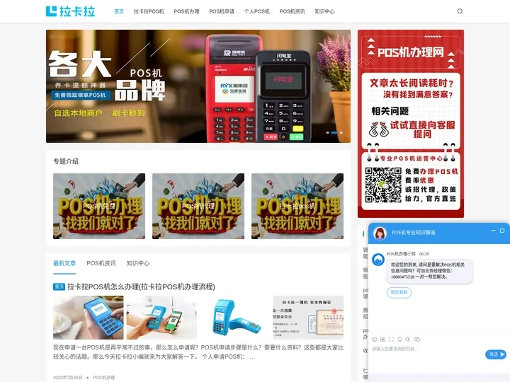 拉卡拉POS机_POS免费办理_银联POS机