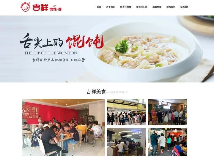 吉祥馄饨,吉祥馄饨加盟,吉祥馄饨加盟费,吉祥馄饨面_吉祥馄饨官网