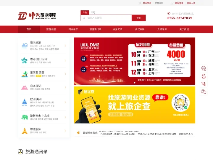 旅游资源内部信息交流平台-中天旅业传媒