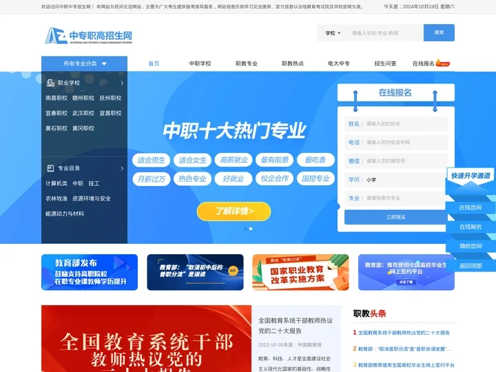 首页_中专_职高_技校招生服务平台-职教网