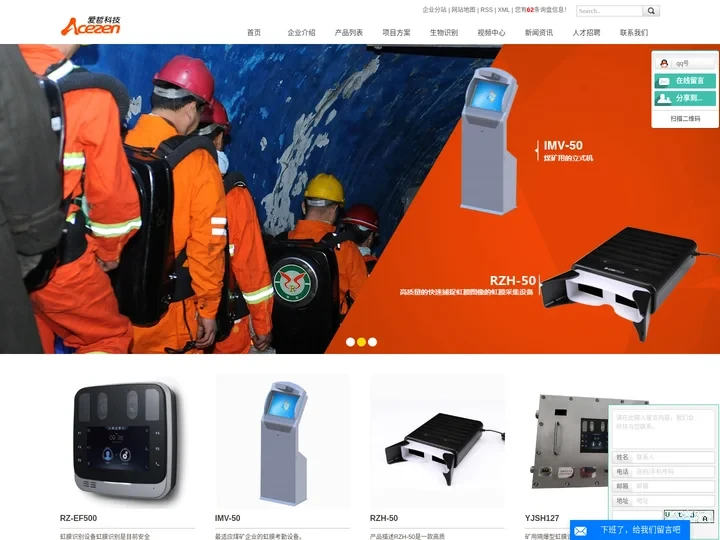 虹膜考勤机_虹膜门禁-沈阳爱哲科技有限公司