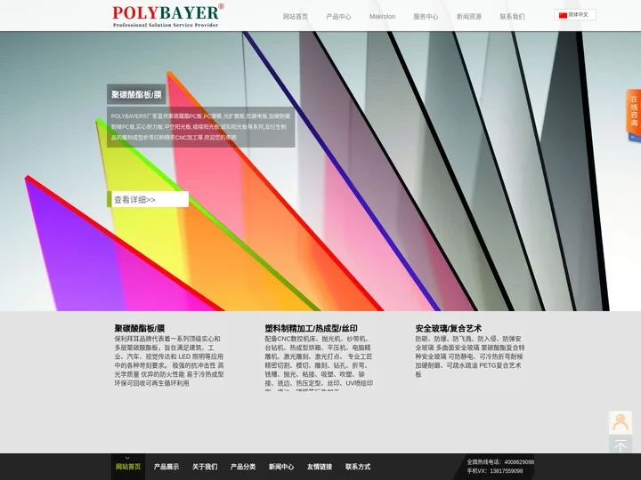 专注于_PC板,扩散板,阳光板,耐力板,PC板加工_厂家定制生产加工_保利拜耳
