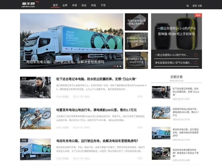 猎牛网 | 智能硬件评测&解读互联网科技新媒体