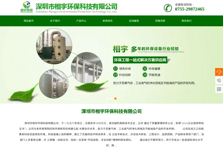 全国废气治理工程_深圳专业废气处理设备_专业废水处理_深圳噪音工程_深圳市相宇环保科技
