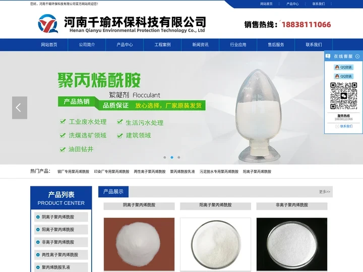 阴离子阳离子非离子聚丙烯酰胺-造纸厂印染厂电厂洗沙专用聚丙烯酰胺-千瑜环保厂家