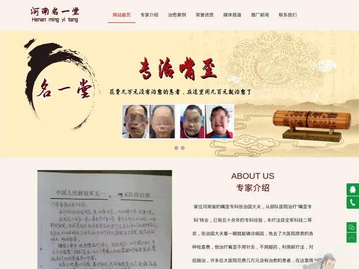 河南治嘴歪专科张大夫_郑州治疗面瘫专科-【名一堂】
