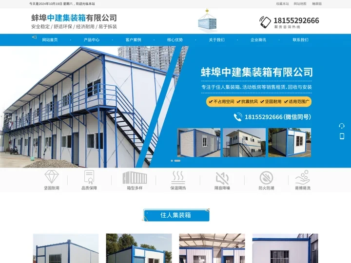 蚌埠集装箱活动房 集成房屋轻钢别墅-蚌埠中建集装箱有限公司