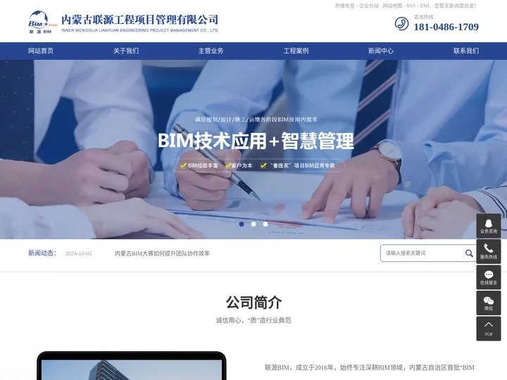 内蒙古BIM咨询_内蒙古BIM培训认证_内蒙古BIM_内蒙古BIM大赛-内蒙古联源工程项目管理有限公司