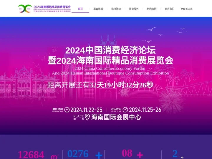 海口消费展官方网站 | 国际生活精品消费展览会