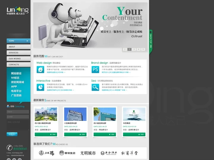 成都领城信息技术有限公司-成都做网站建网站公司|成都网站建设|成都网页制作设计.找成都网络公司,认准领城互动