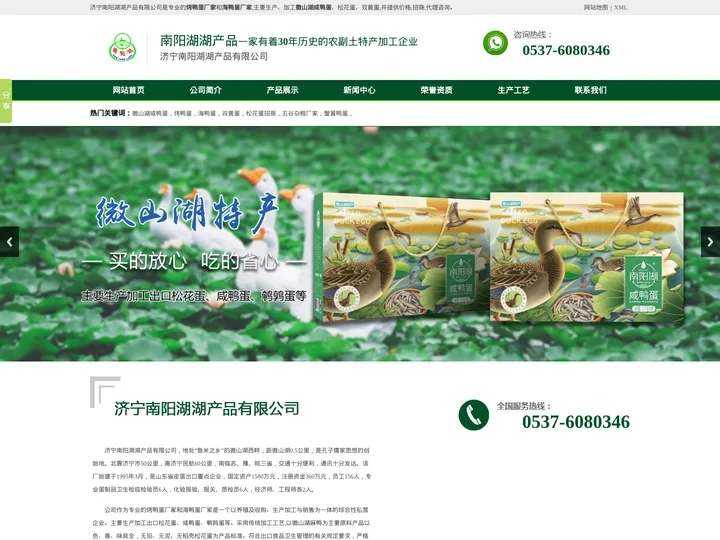 微山湖咸鸭蛋_烤鸭蛋_海鸭蛋_济宁南阳湖鸭蛋厂家