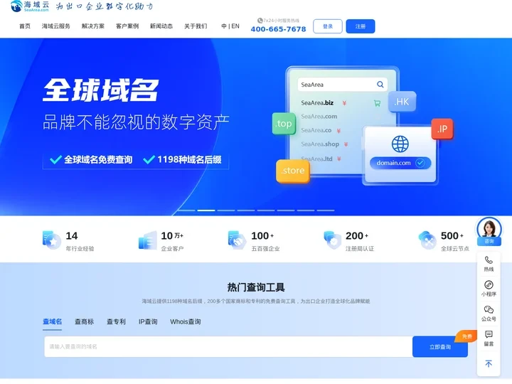 海域云SeaArea-海域科技集团官网,为出口企业数字化助力