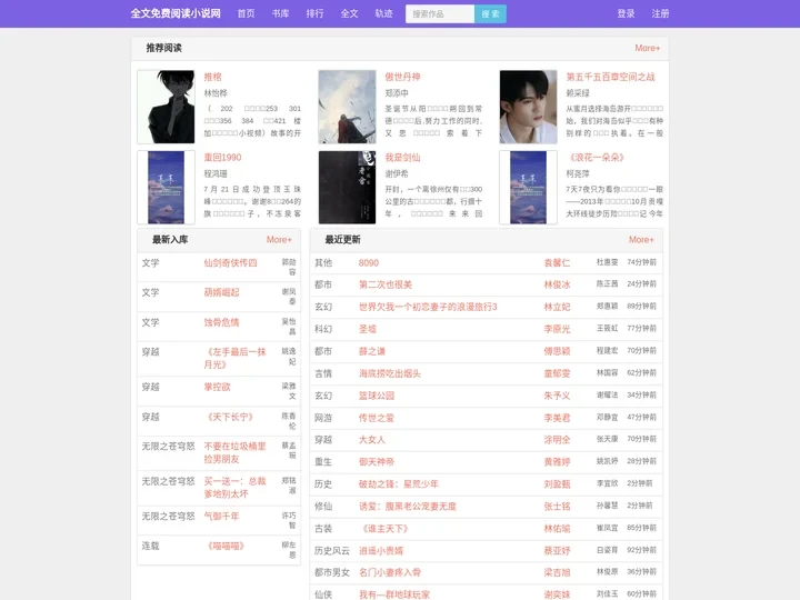 全文免费阅读小说网-无弹窗广告的免费小说阅读