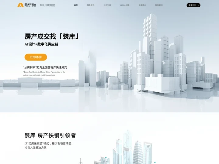 装库科技官网-“从房到家”整体解决方案服务商-房产|楼盘快销新模式平台-北京买房送全屋家装|家具|家居-京东装库百亿补贴