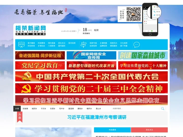 柘荣新闻网-柘荣县-新闻网-闽东药城 中国慢城-国家级生态县-长寿之乡-孝德文化之乡-太子参之乡-民间文化艺术之乡-刀剪