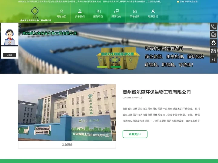 贵州污水处理_贵州三格式抗渗漏化粪池_贵州生物滤床净化槽-贵州威尔森环保生物工程有限公司