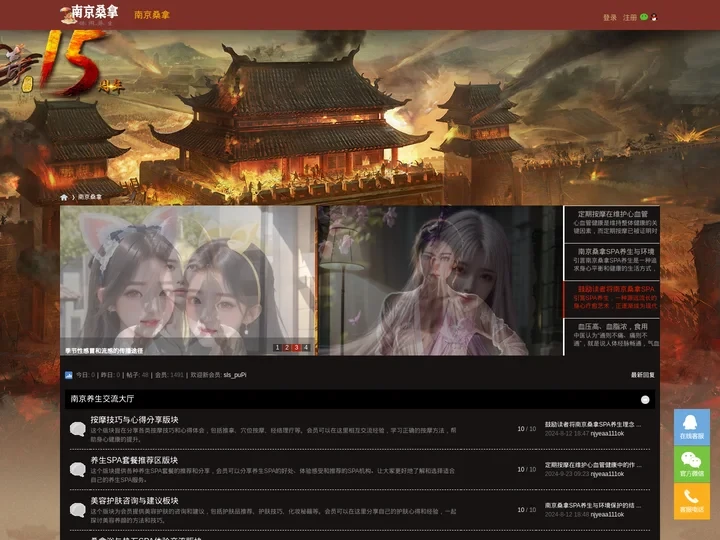 南京桑拿_南京梧桐网SPA会馆指南
