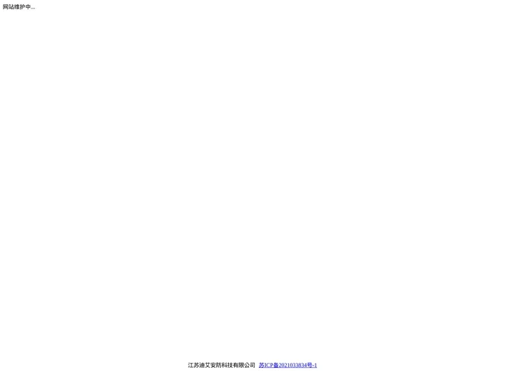 水域救援_干式救援服_激流救生衣-江苏迪艾安防科技有限公司