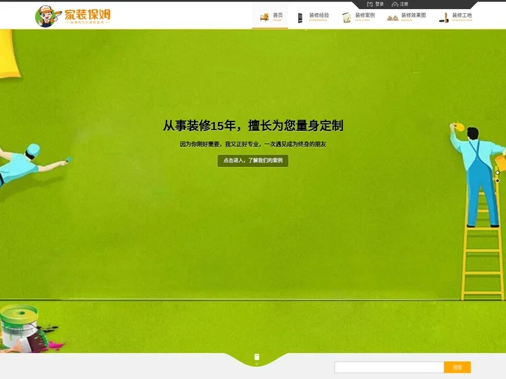 成都装修设计网_成都装修论坛_家装保姆团队-专注于室内设计和值得信任的成都家装、工装等成都装修服务。
