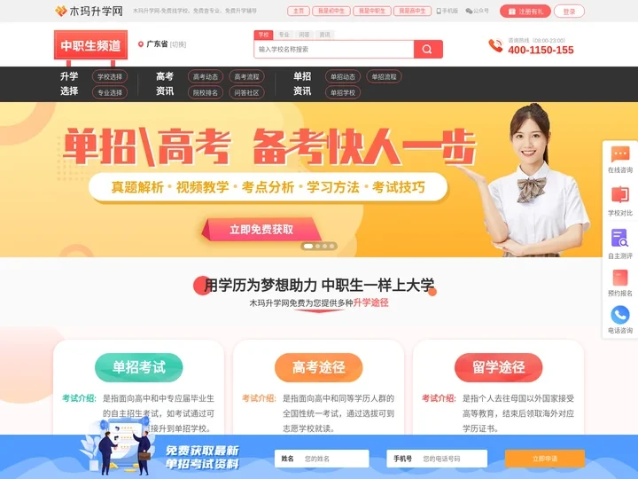 中专职业学校_高中_五年制大专学校招生网信息平台__木玛升学网