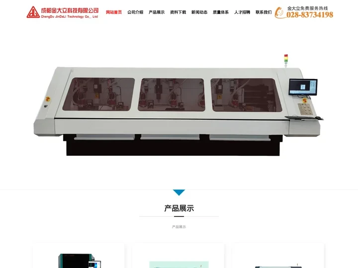 成都金大立科技有限公司