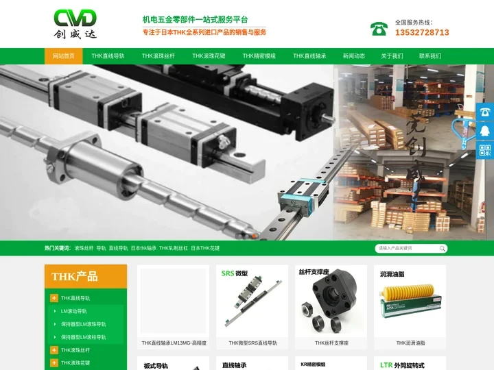 THK直线导轨_THK导轨_THK滑块_THK滚珠丝杆_THK丝杠进口-创威达传动科技