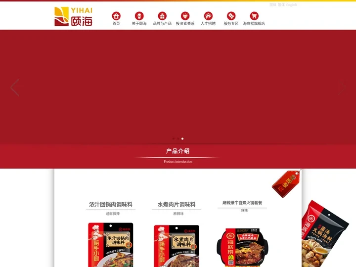 颐海国际控股 - 美味调色盘，料理精致生活 ！