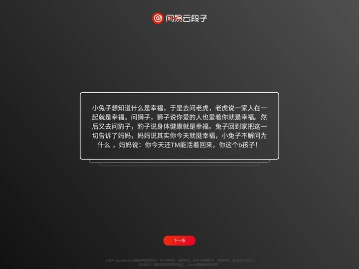 云段子-搞笑热评段子