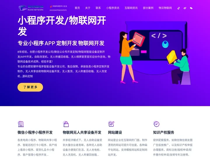 合肥小程序开发公司|合肥做小程序的公司|无人共享自助设备洗宠机称重回收箱|物联网开发|微信公众号定制开发服务商|APP开