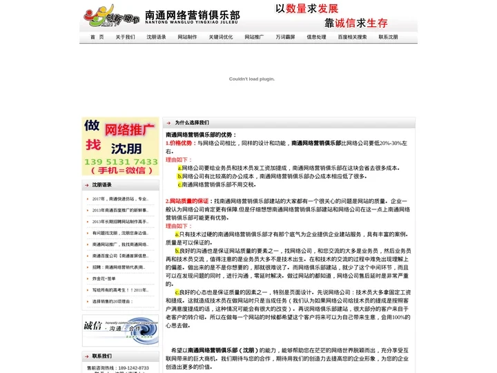 南通建网站 - 南通做网站,南通网站建设推广,南通私人做网站【沈朋】