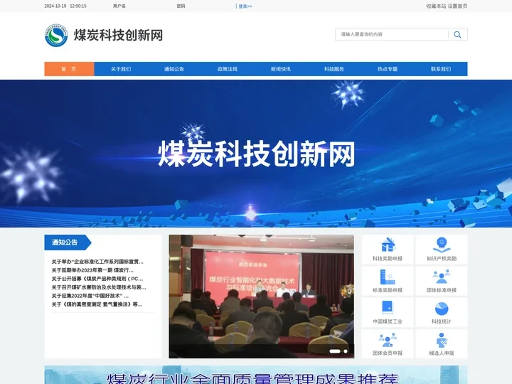 煤炭科技创新网