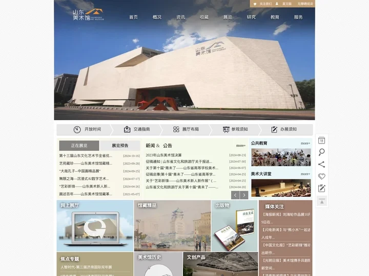 山东美术馆
