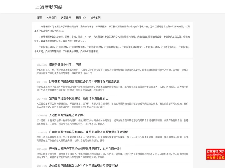 广州除甲醛