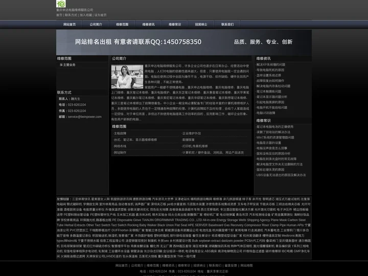 重庆申达电脑维修服务公司