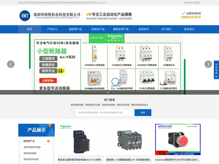 施耐德代理商_施耐德深圳代理商_施耐德总代理商__欧姆龙代理商_欧姆龙东莞代理_深圳市华铭特机电科技有限公司
