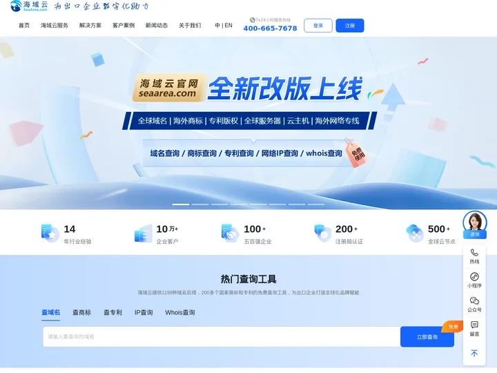 海域云SeaArea-海域科技集团官网,为出口企业数字化助力