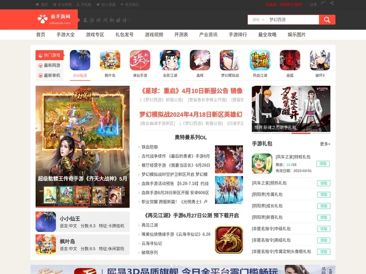 新手游网 - 最新手机网游,2024年最好玩的手机游戏排行榜！