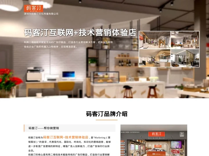 码客汀24 | 深圳市码客汀文化传播有限公司