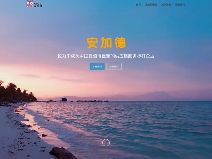 安加德